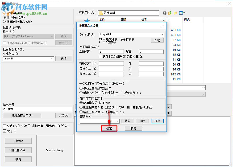 IrfanView批量重命名图片的方法