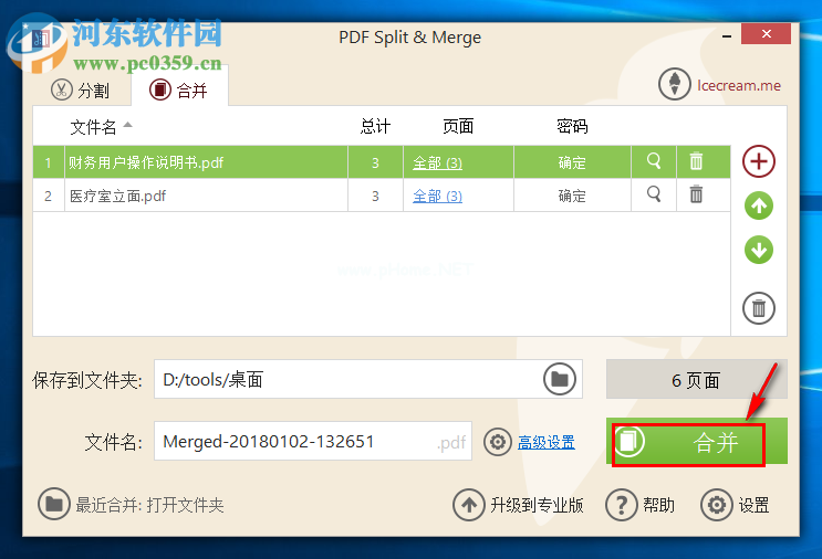 Icecream  PDF  Split  Merge合并PDF文件的方法