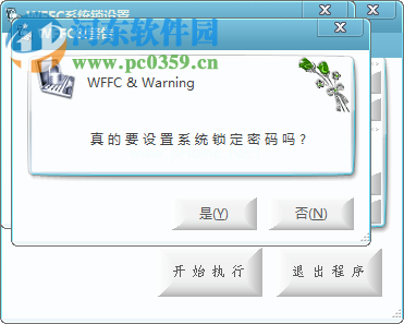 WFFC超级文件加密器锁定电脑系统以及设置锁定密码的方法