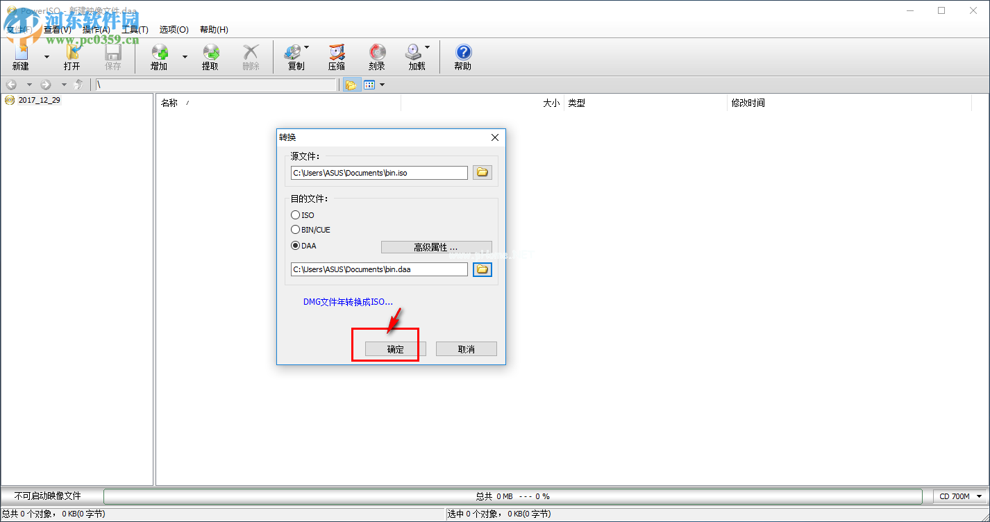 poweriso转换镜像文件格式的方法