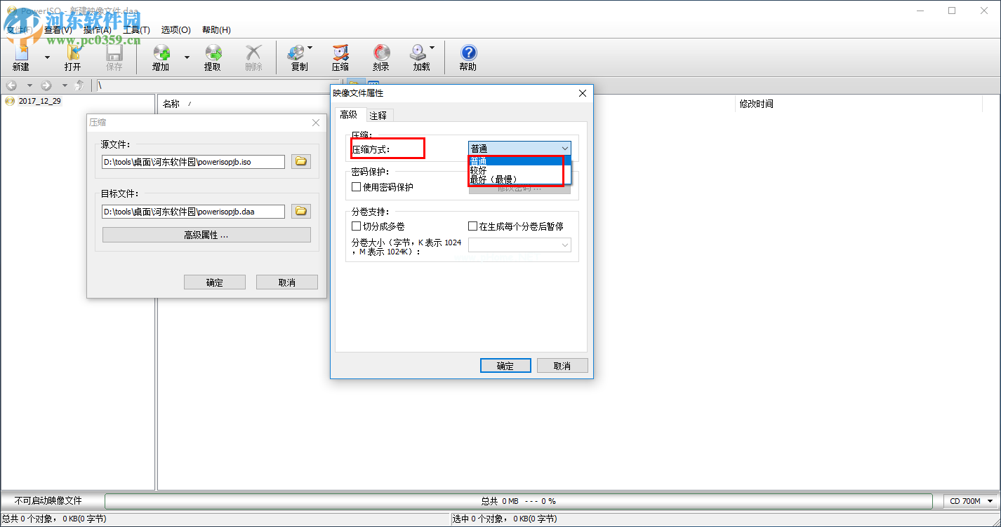 poweriso压缩镜像文件的方法