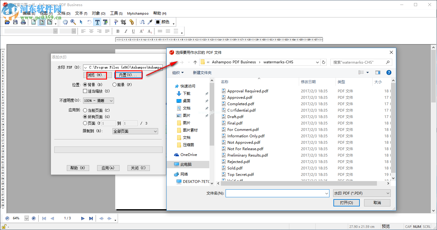 Ashampoo  PDF  Business给PDF添加水印的方法