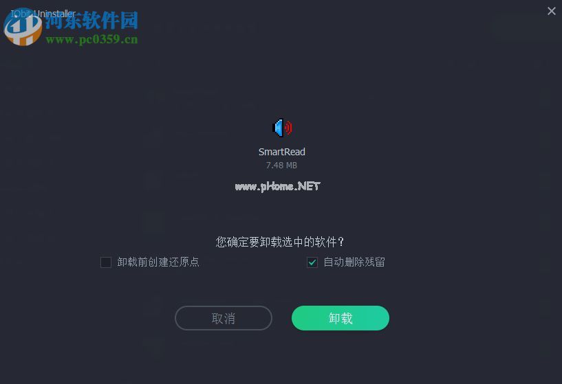 iobit  uninstaller  7的使用教程