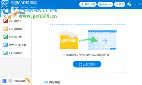 迅捷CAD转换器将CAD图纸转换为彩色图片的方法