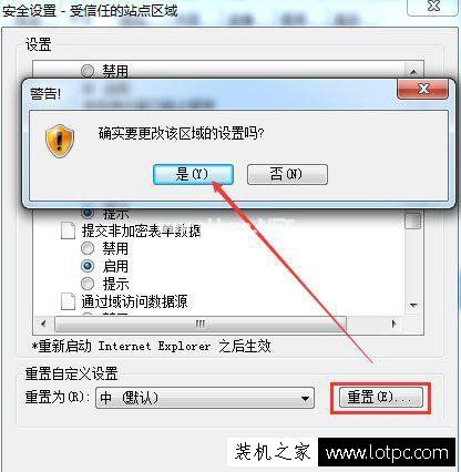 Win7 IE提示“当前网页正在试图打开您的受信任的站点”解决方法