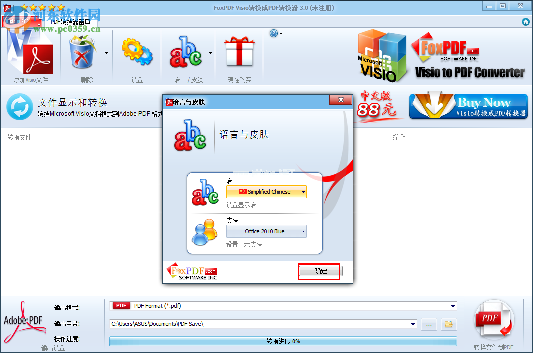 FoxPDF  Visio  to  PDF  Converter设置为中文的方法