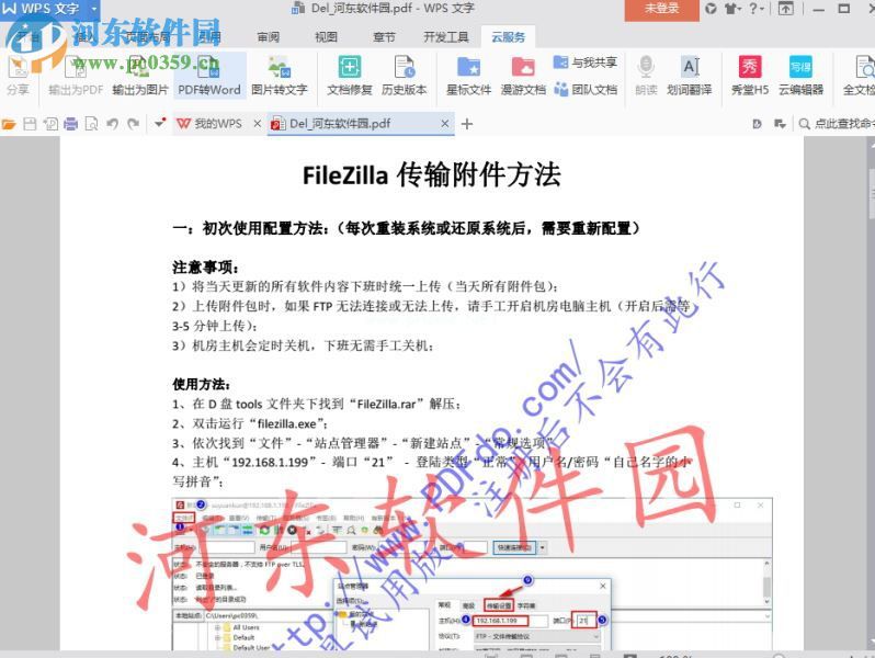 使用PDFdo  PDF  Text  Delete给pdf文件添加水印的方法