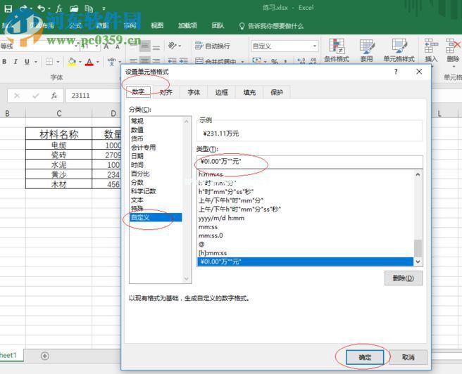 excel2016添加人民币货币符号的教程