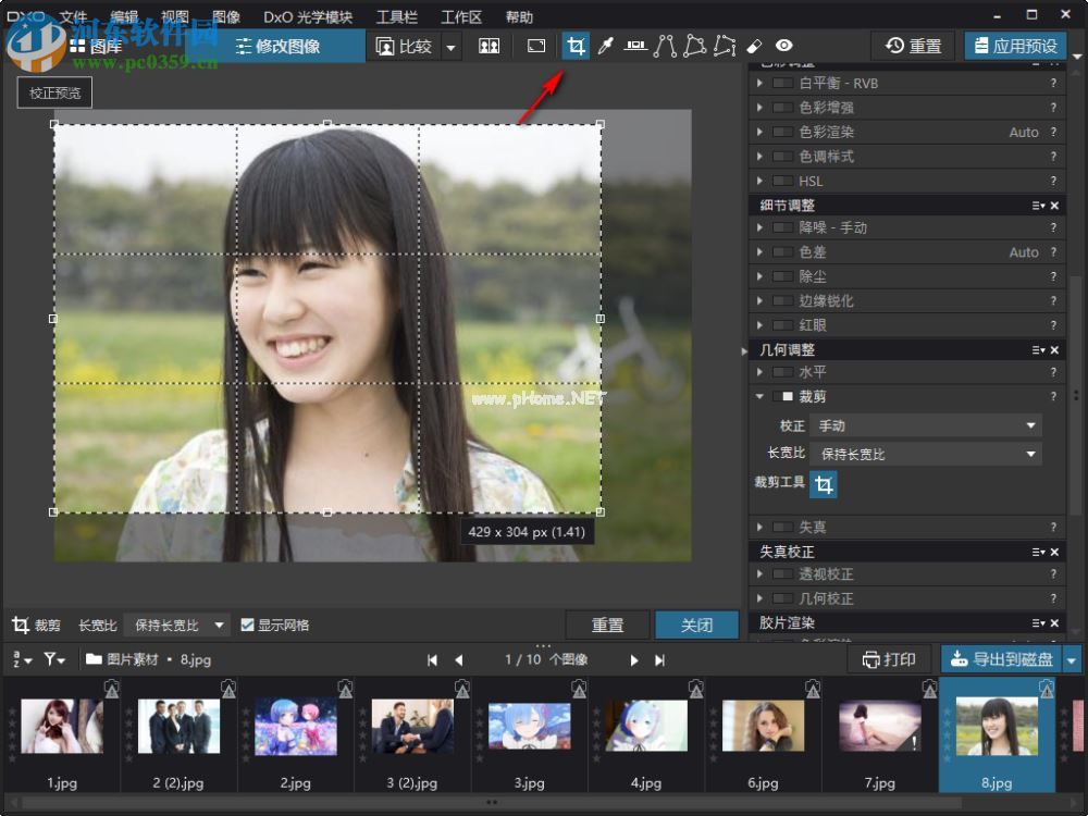 DxO  Optics  Pro裁剪照片的方法