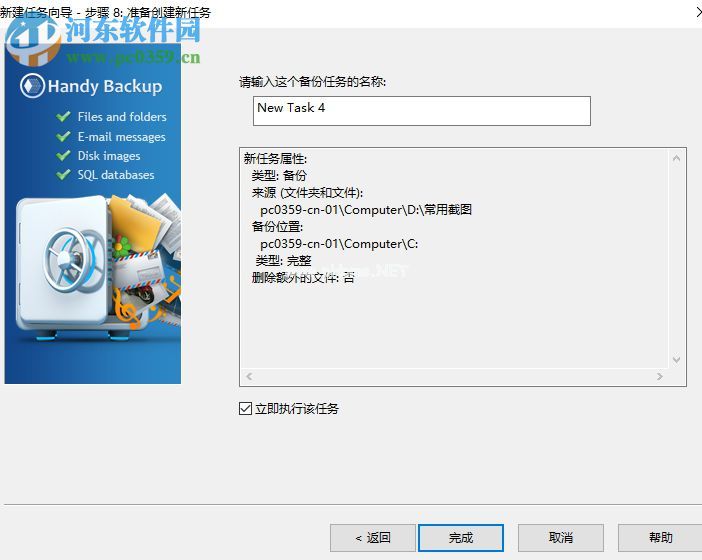 Handy  Backup  Pro备份电脑文件的方法