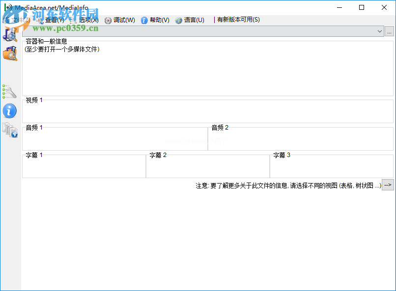 mediainfo使用教程