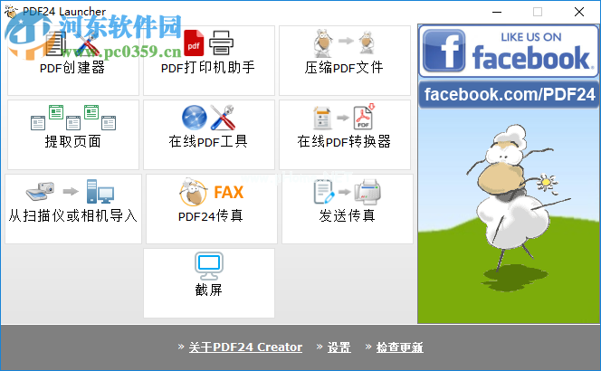 PDF24 Creator给PDF添加水印的方法