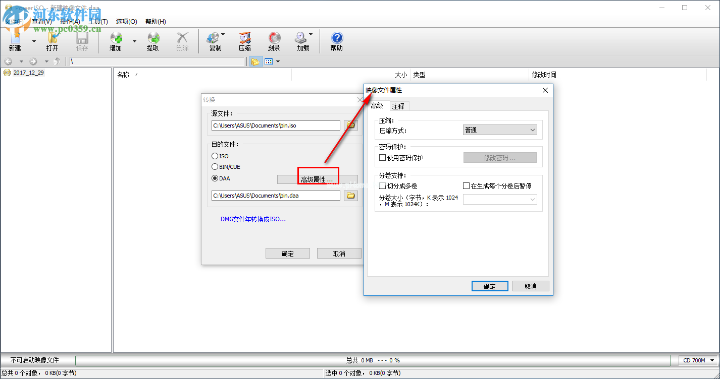 poweriso转换镜像文件格式的方法