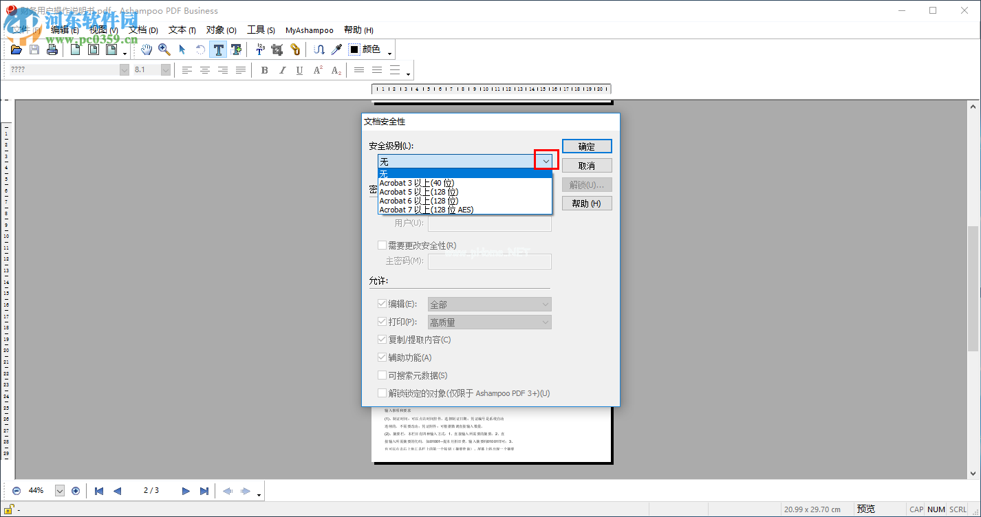 Ashampoo  PDF  Business加密PDF文件的方法