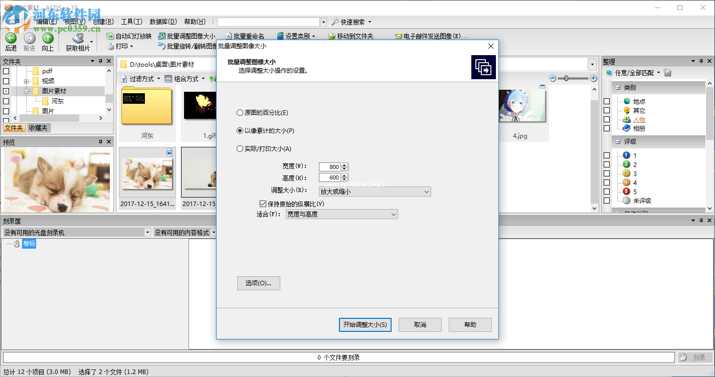 acdsee批量修改图片大小的方法