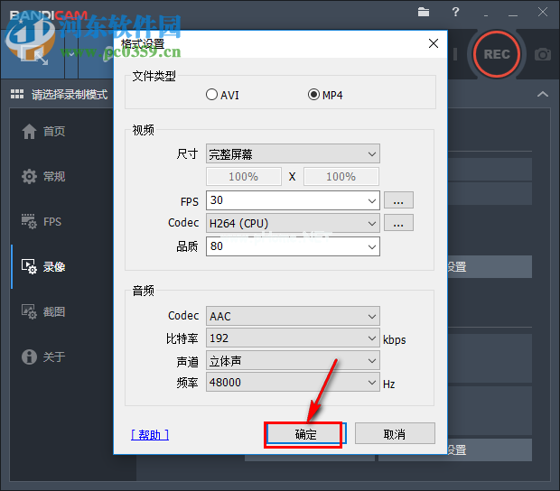 Bandisoft  Bandicam设置视频格式为MP4的方法