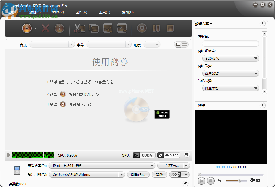 mediAvatar  DVD  Converter  Pro使用教程