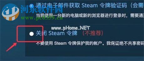 steam关闭新设备验证的方法