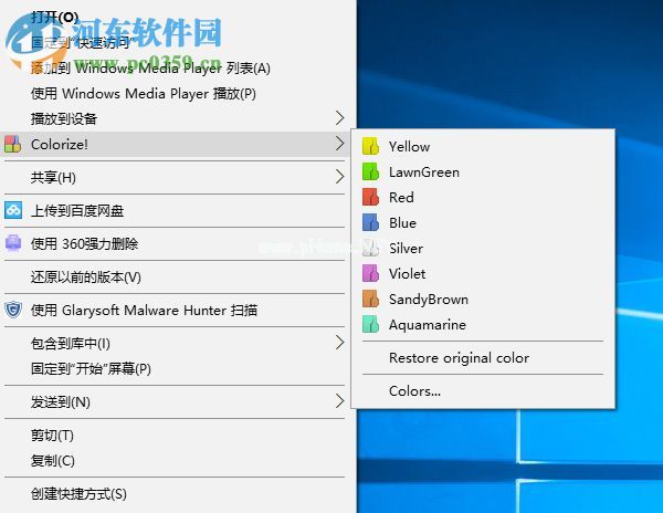 使用folder  colorizer更改电脑文件夹颜色的方法