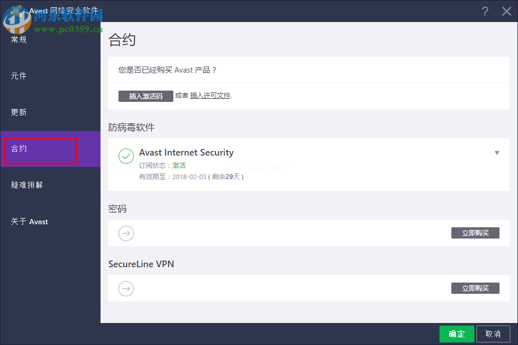 avast  internet  security安装破解教程