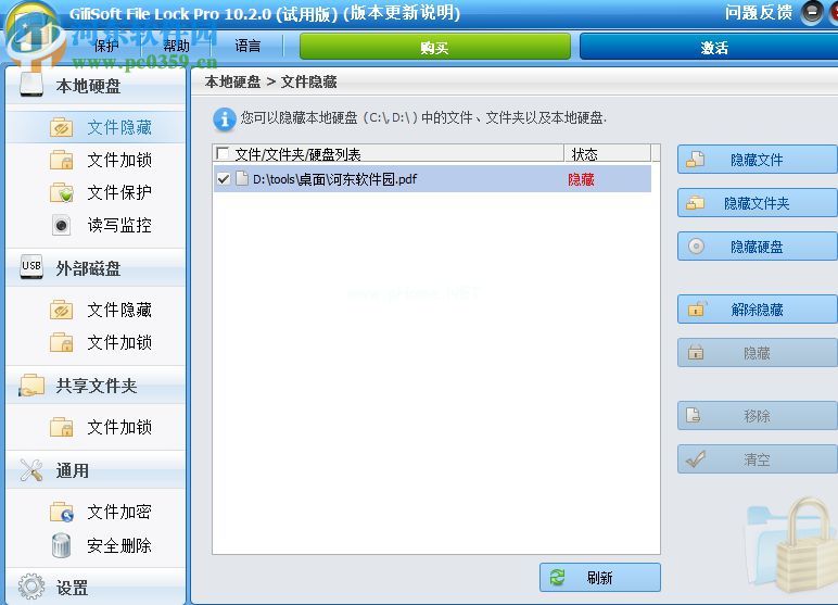 GiliSoft  File  Lock  Pro隐藏电脑文件的方法