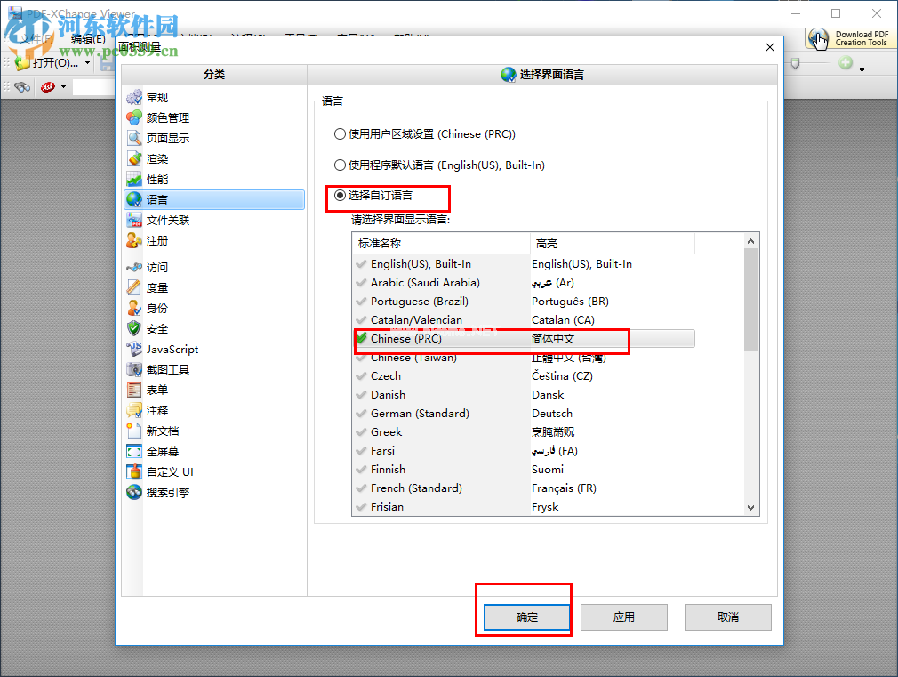 PDF-XChange  Viewer  Pro设置为简体中文的方法