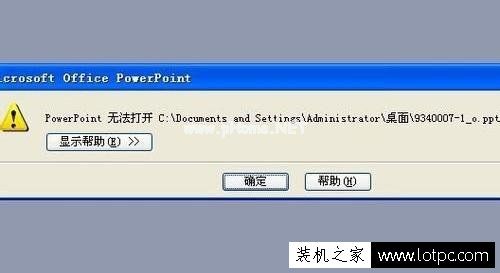 PPT文件打不开的原因及解决方法