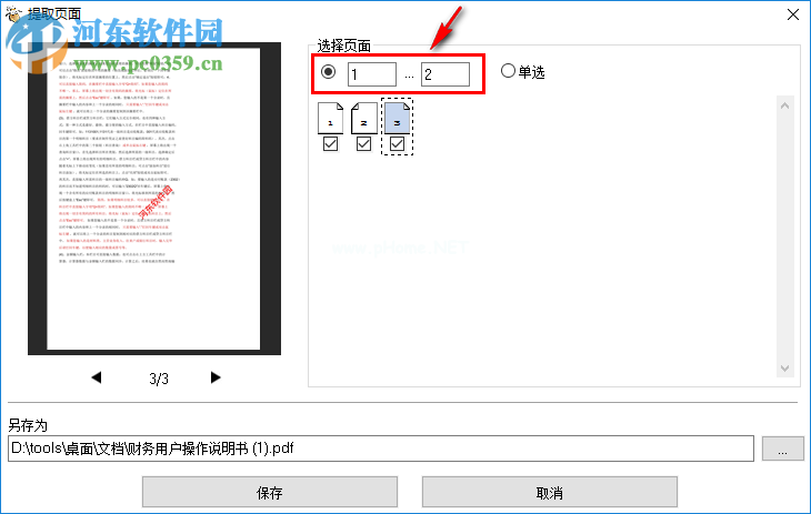 PDF24 Creator提取PDF页面的方法