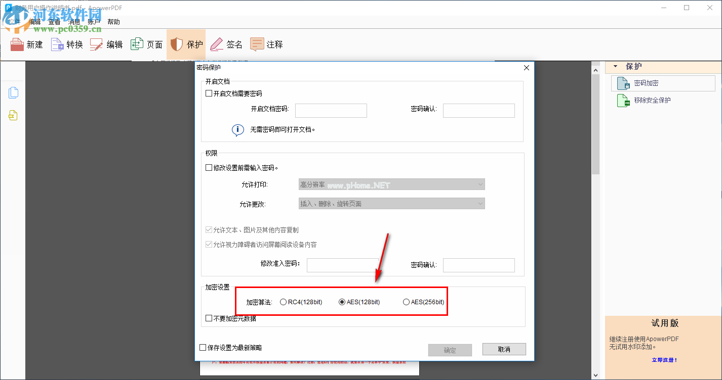 ApowerPDF加密PDF文件的方法