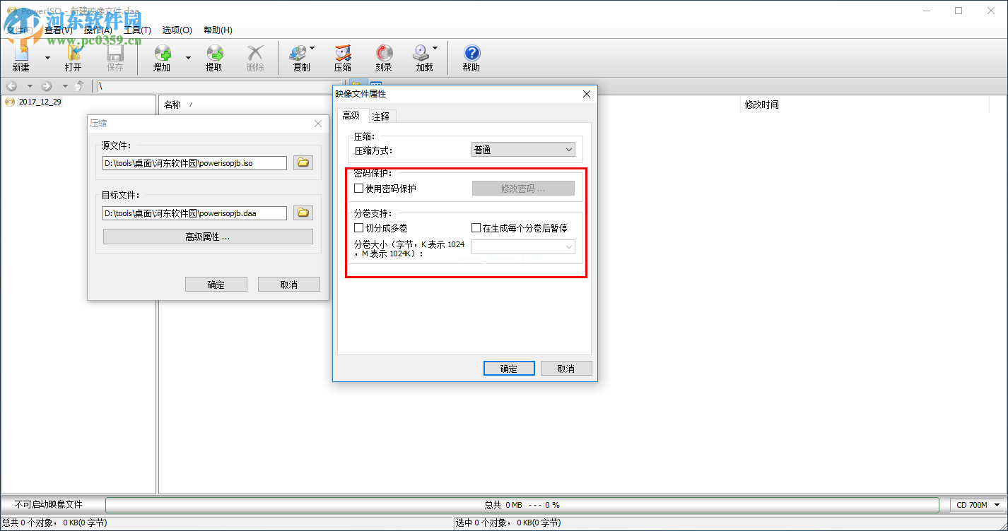 poweriso压缩镜像文件的方法