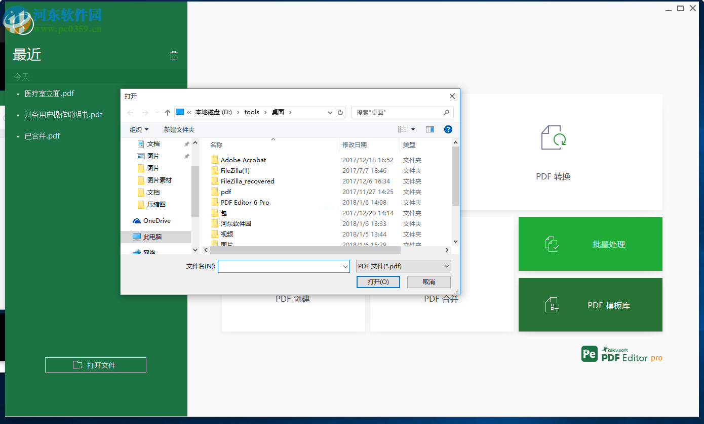 iSkysoft  PDF  Editor给PDF添加水印的方法