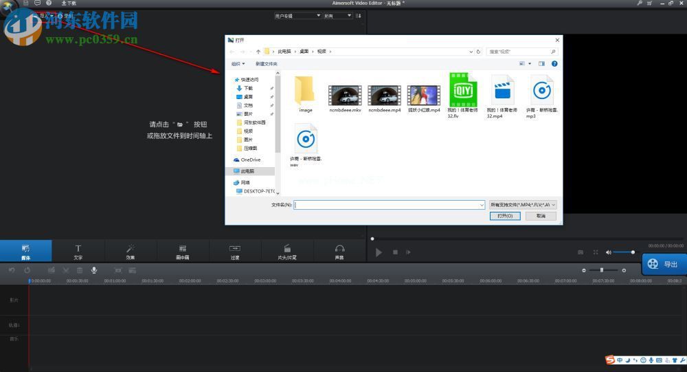 Aimersoft  Video  Editor给视频添加片头片尾的方法