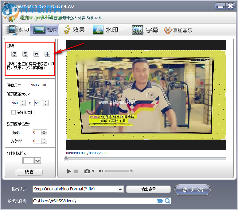 EasiestSoft  Movie  Editor旋转视频的方法