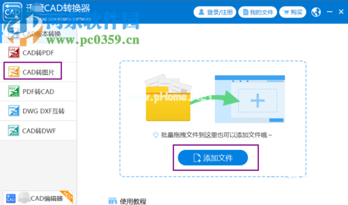 迅捷CAD转换器将CAD图纸转换为彩色图片的方法