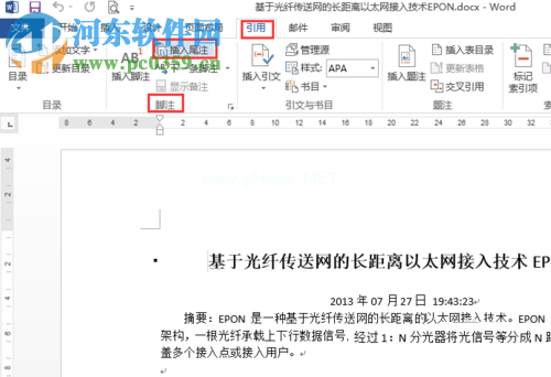 word文档添加尾注的方法