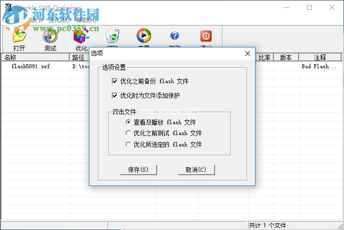 Sparkle  SWF  Optimizer压缩swf文件的方法