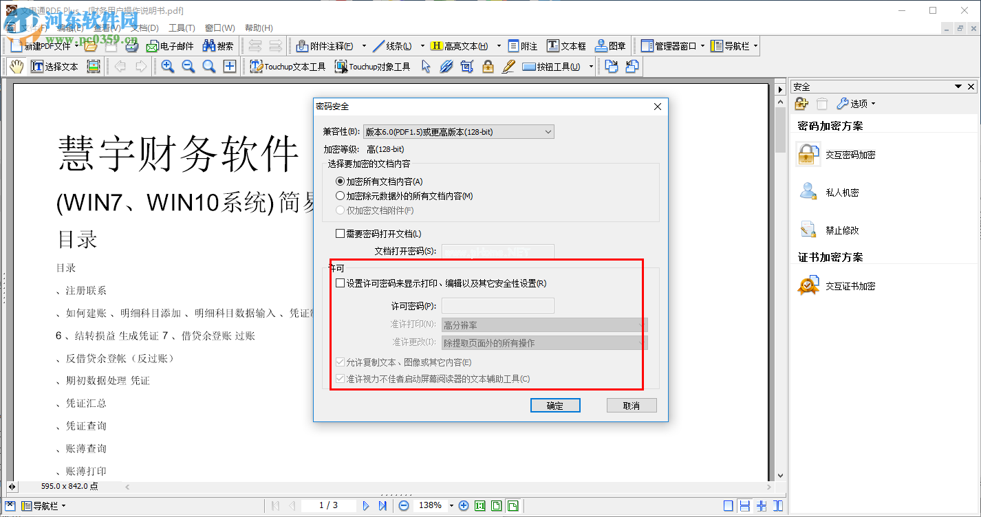 DocuCom  PDF  Plus加密PDF文件的方法