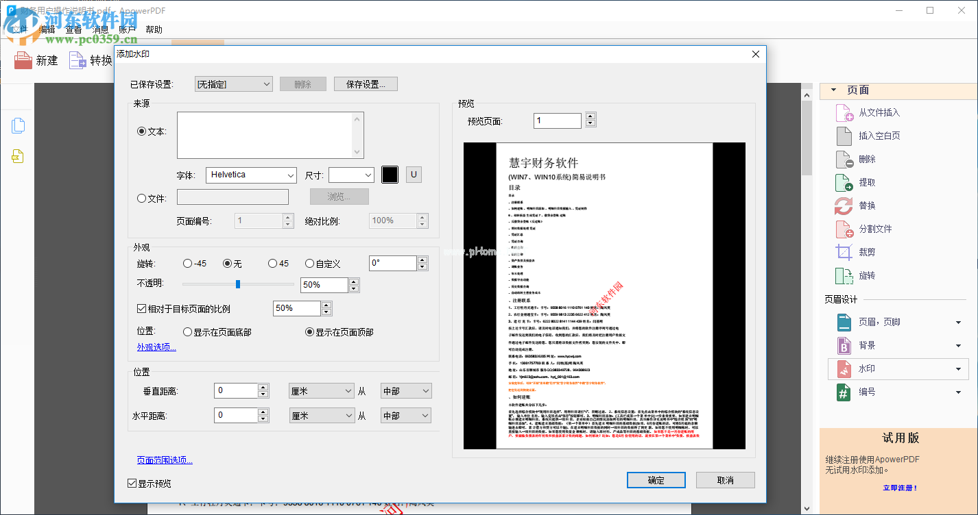 ApowerPDF给PDF添加水印的方法