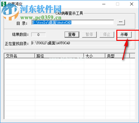 北京鸿业CAD病毒查杀工具查杀CAD病毒的方法