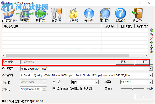 Ultra  WMV  Converter使用教程