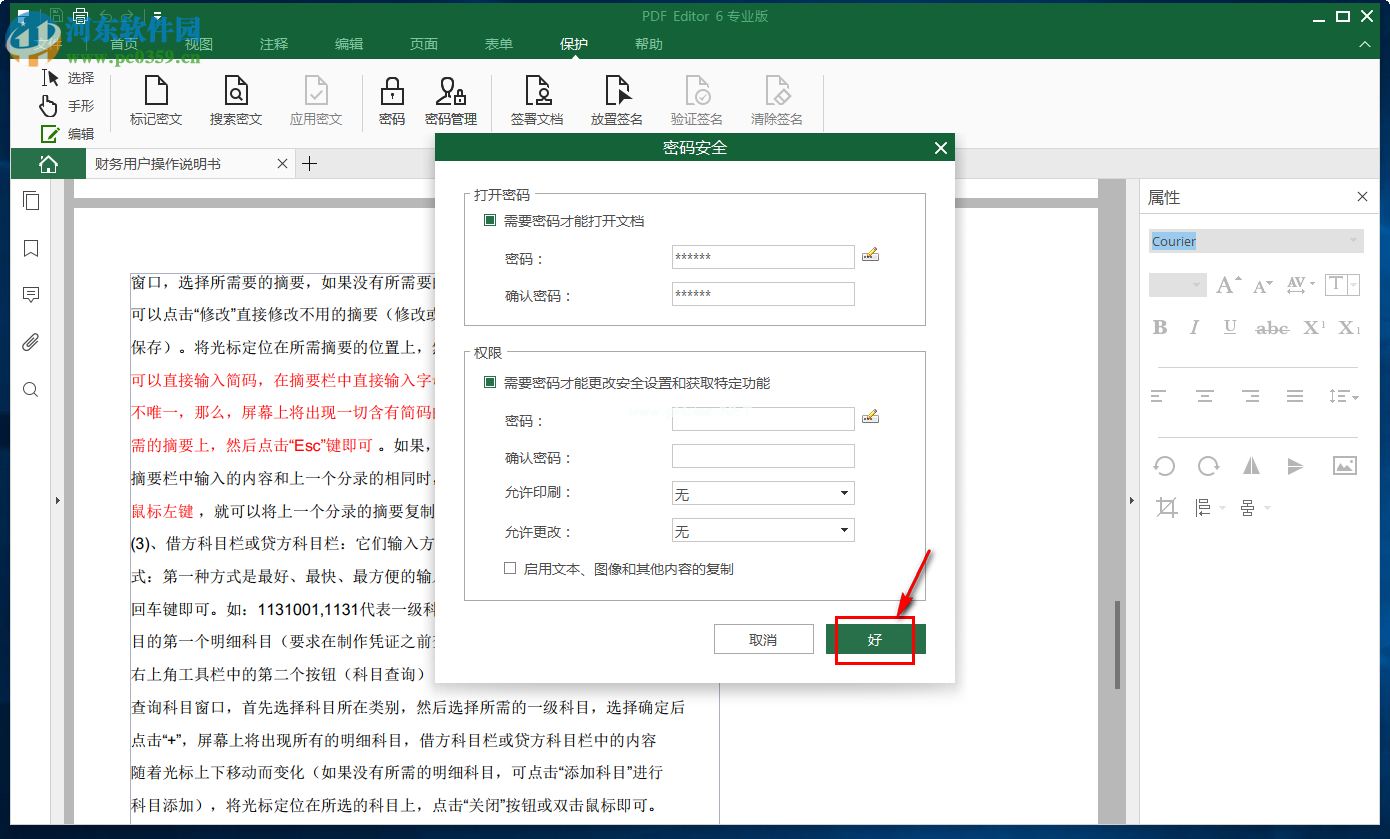 iSkysoft  PDF  Editor加密PDF文件的方法