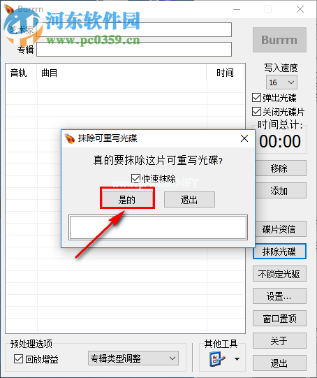 Burrrn擦除光盘的方法