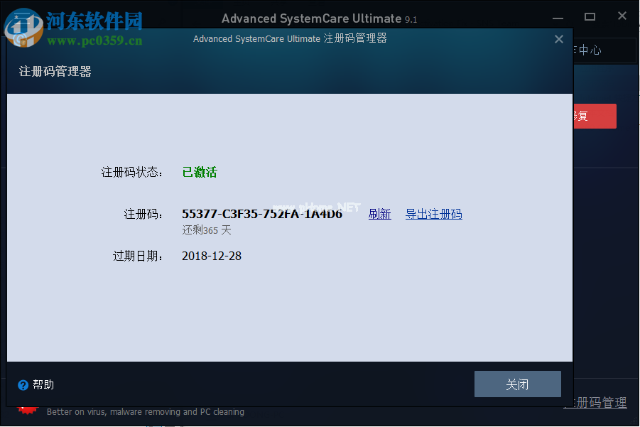 Advanced  SystemCare  Pro  11破解教程