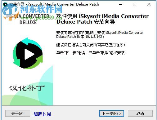 iSkysoft  iMedia  Converter  Deluxe安装汉化教程