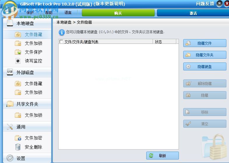 使用GiliSoft  File  Lock  Pro加密文件的方法