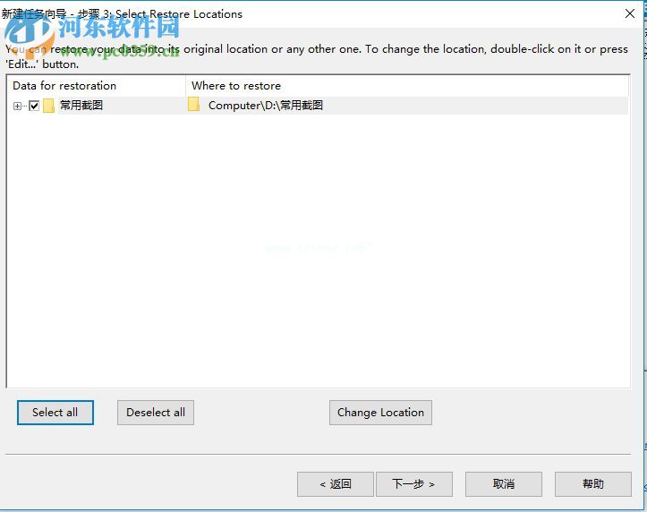 Handy  Backup  Pro还原电脑文件的方法