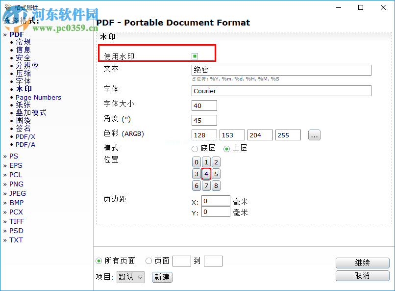 PDF24 Creator给PDF添加水印的方法