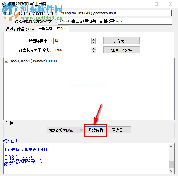 紫电APE和FLAC工具箱使用教程