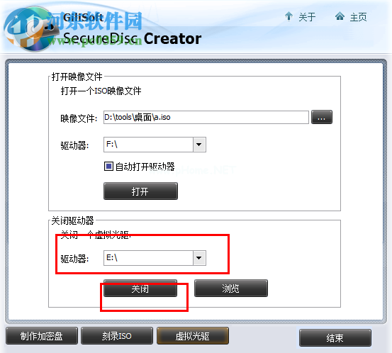 GiliSoft  Secure  Disc  Creator创建虚拟光驱的方法