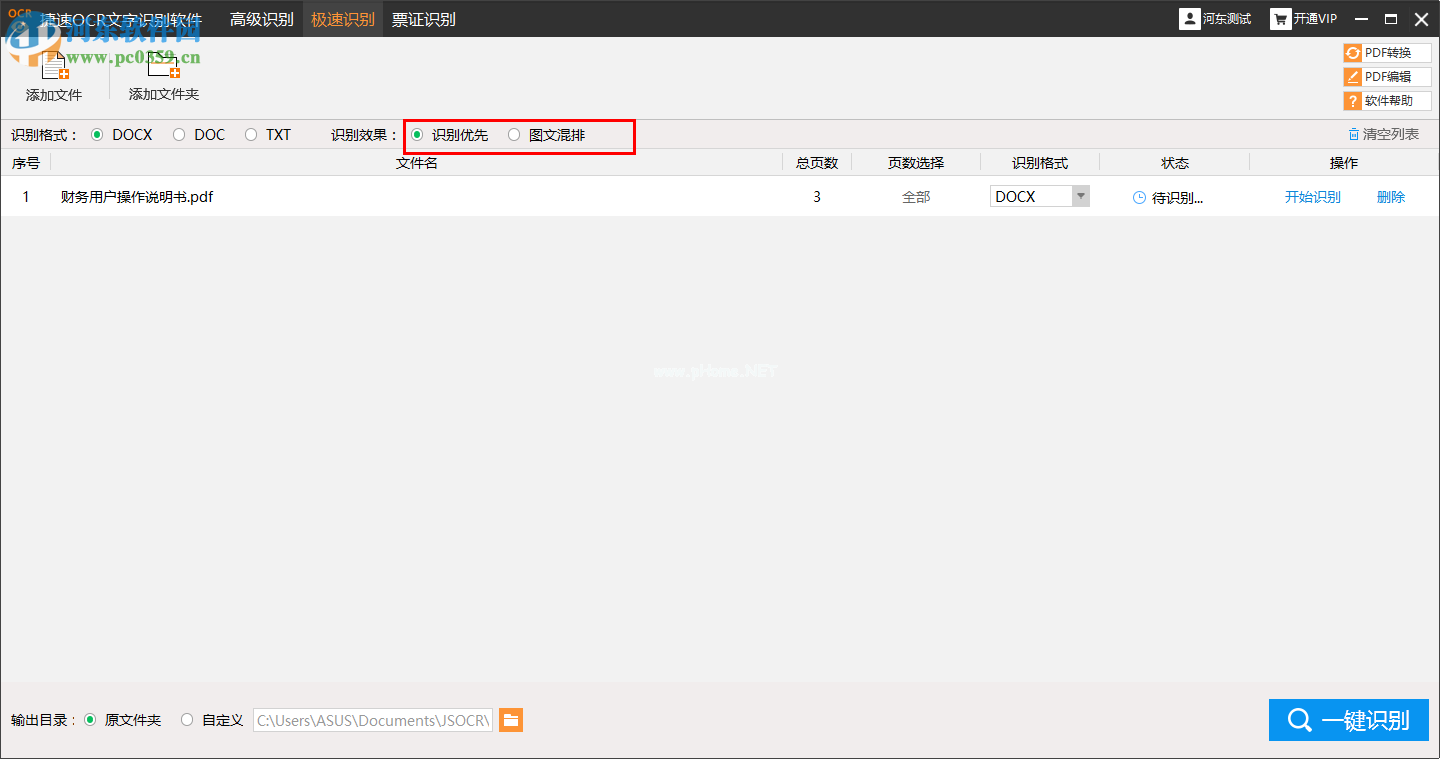 捷速图片文字识别软件识别PDF文件并转换为Word的方法